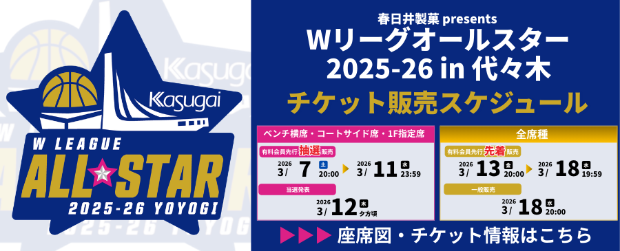 オールスター25-26チケット販売情報