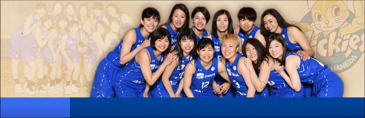 東京羽田ヴィッキーズ
