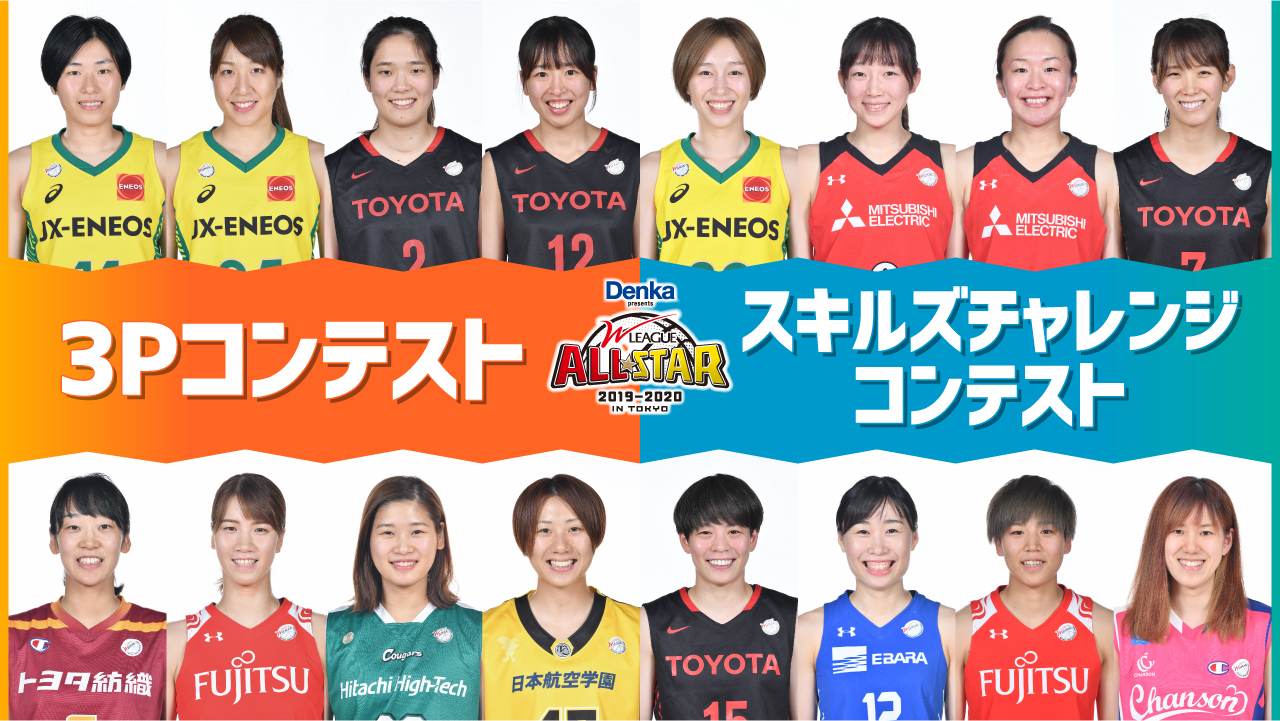 Wリーグオールスター 2019-20 各種コンテスト出場選手決定！