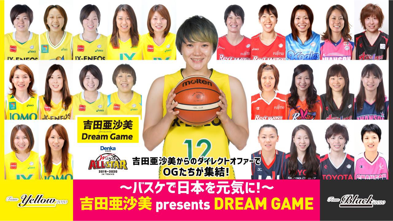 「吉田亜沙美 presents DREAM GAME」開催！