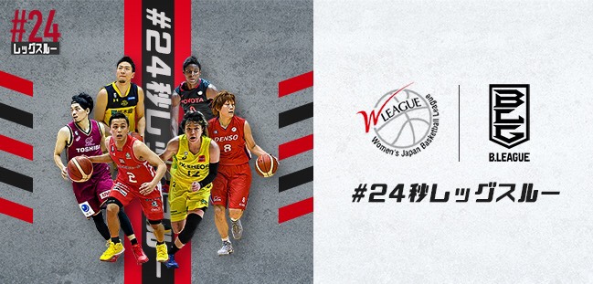 B.LEAGUE＆Wリーグ選手が「TikTok」で24秒間本気のドリブルチャレンジ！