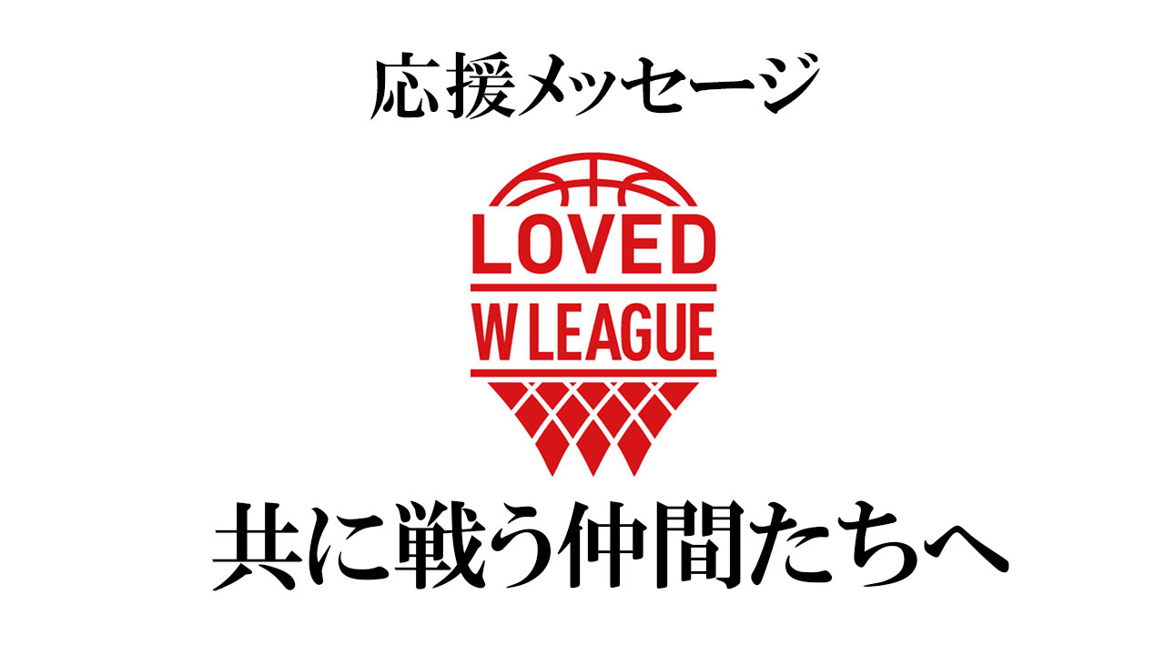 サイト トップ Wリーグ バスケットボール女子日本リーグ 公式サイト サイト トップ Wリーグ バスケットボール女子日本リーグ 公式サイト