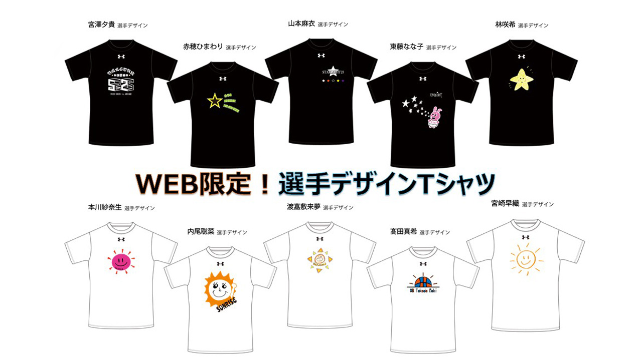 Wリーグオールスター2022‐23 in有明」WEB限定！選手デザインTシャツ